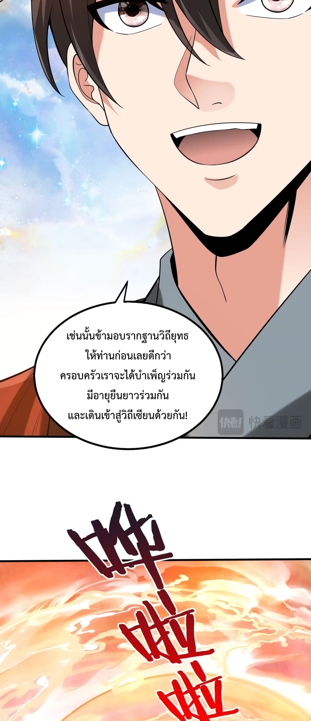 I Kill To Be God page 38