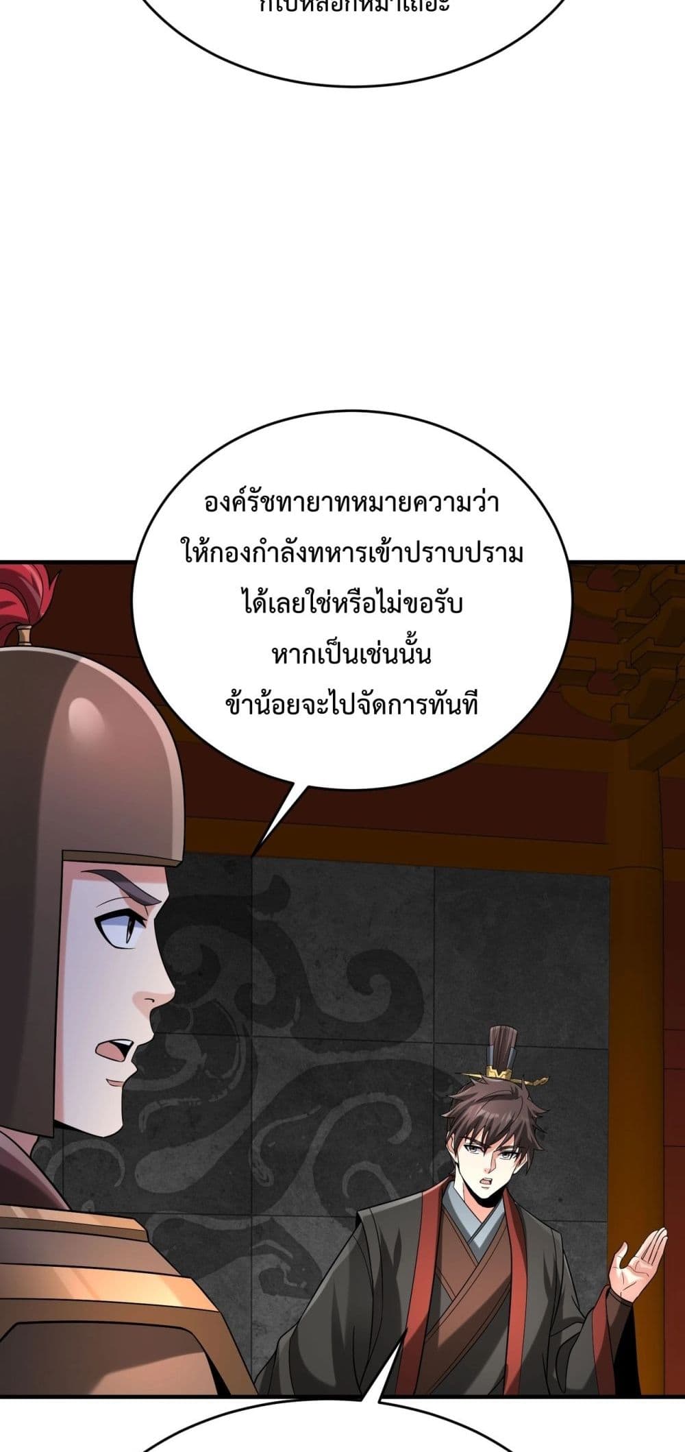 I Kill To Be God page 24