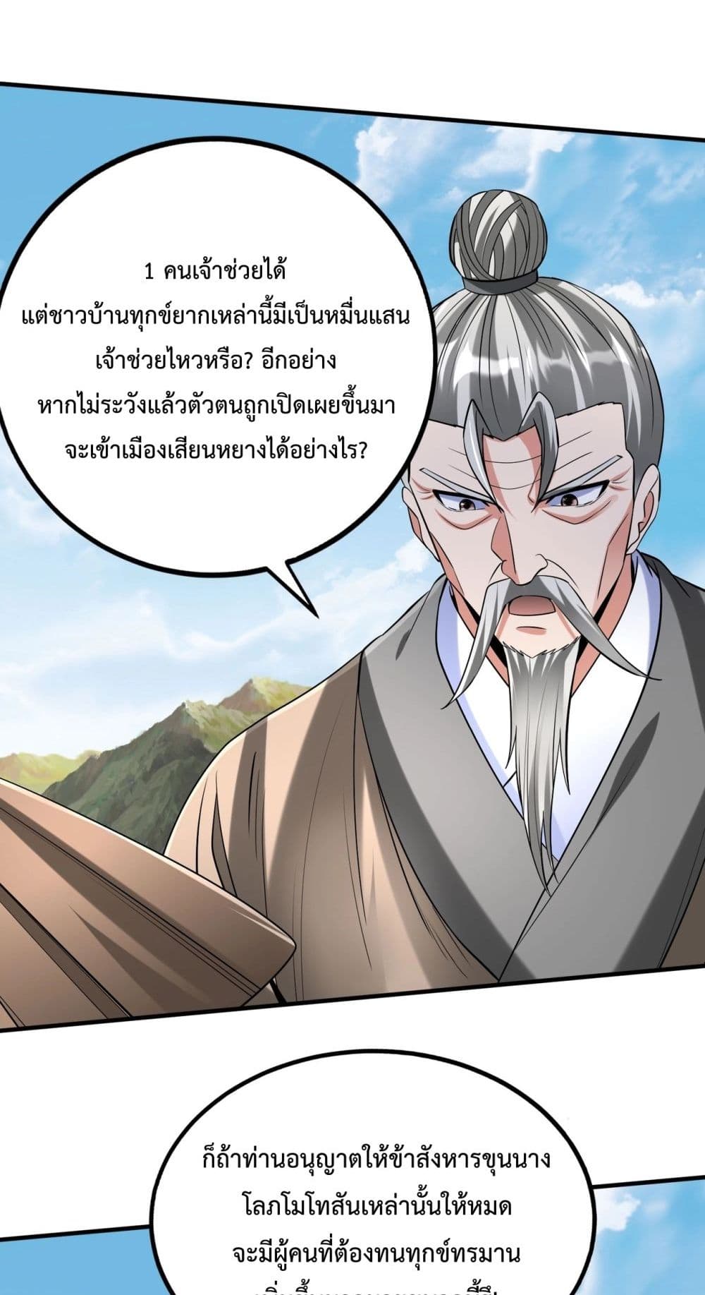I Kill To Be God page 4