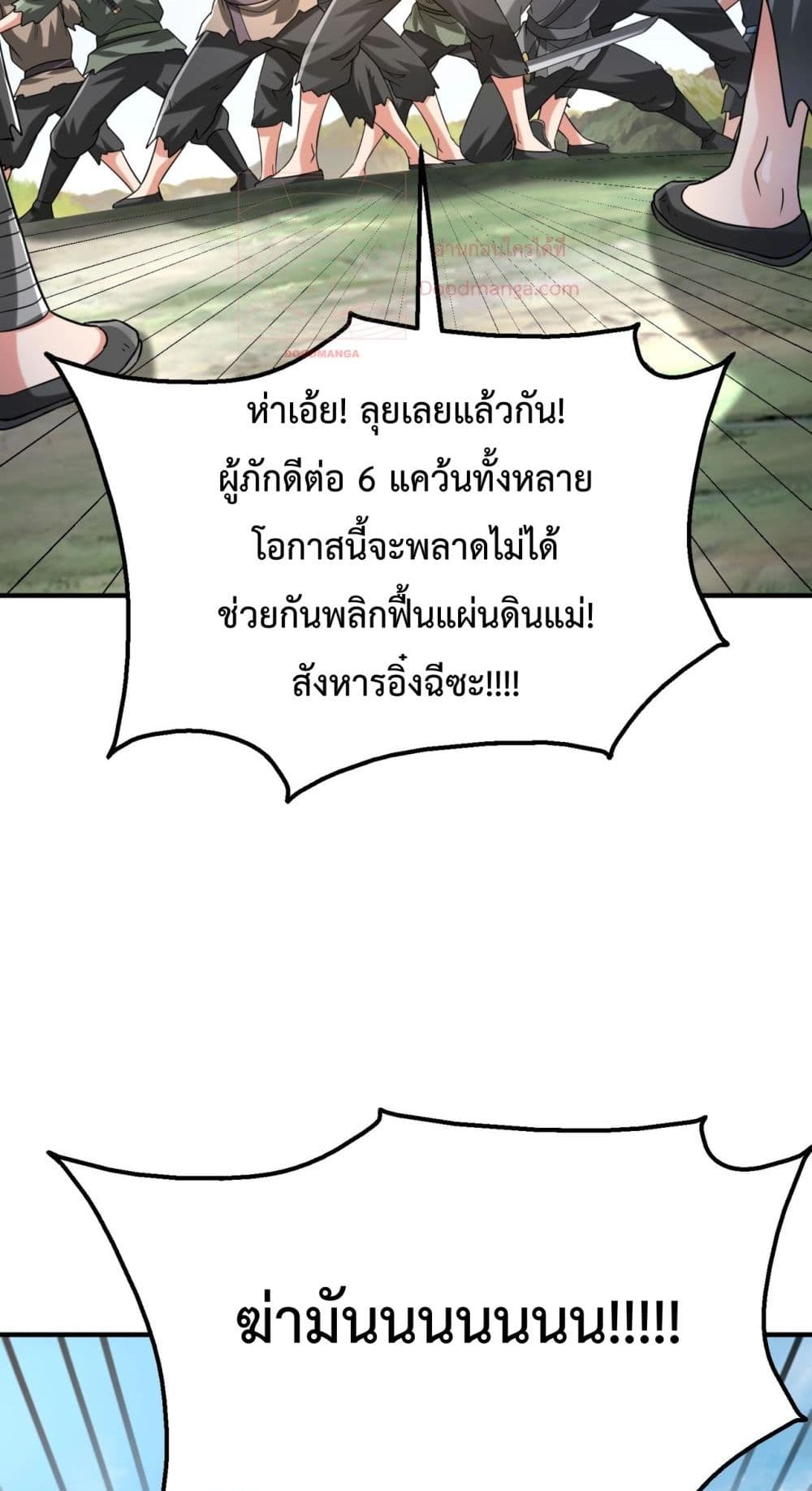 I Kill To Be God page 45