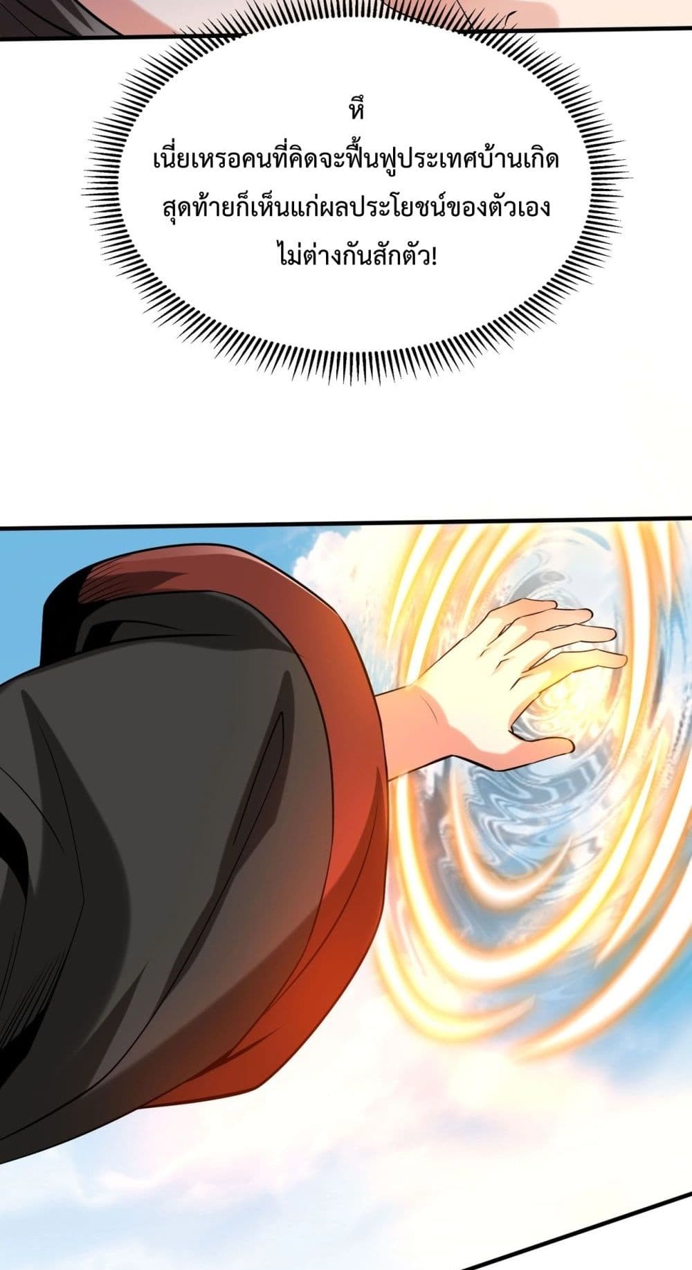 I Kill To Be God page 57