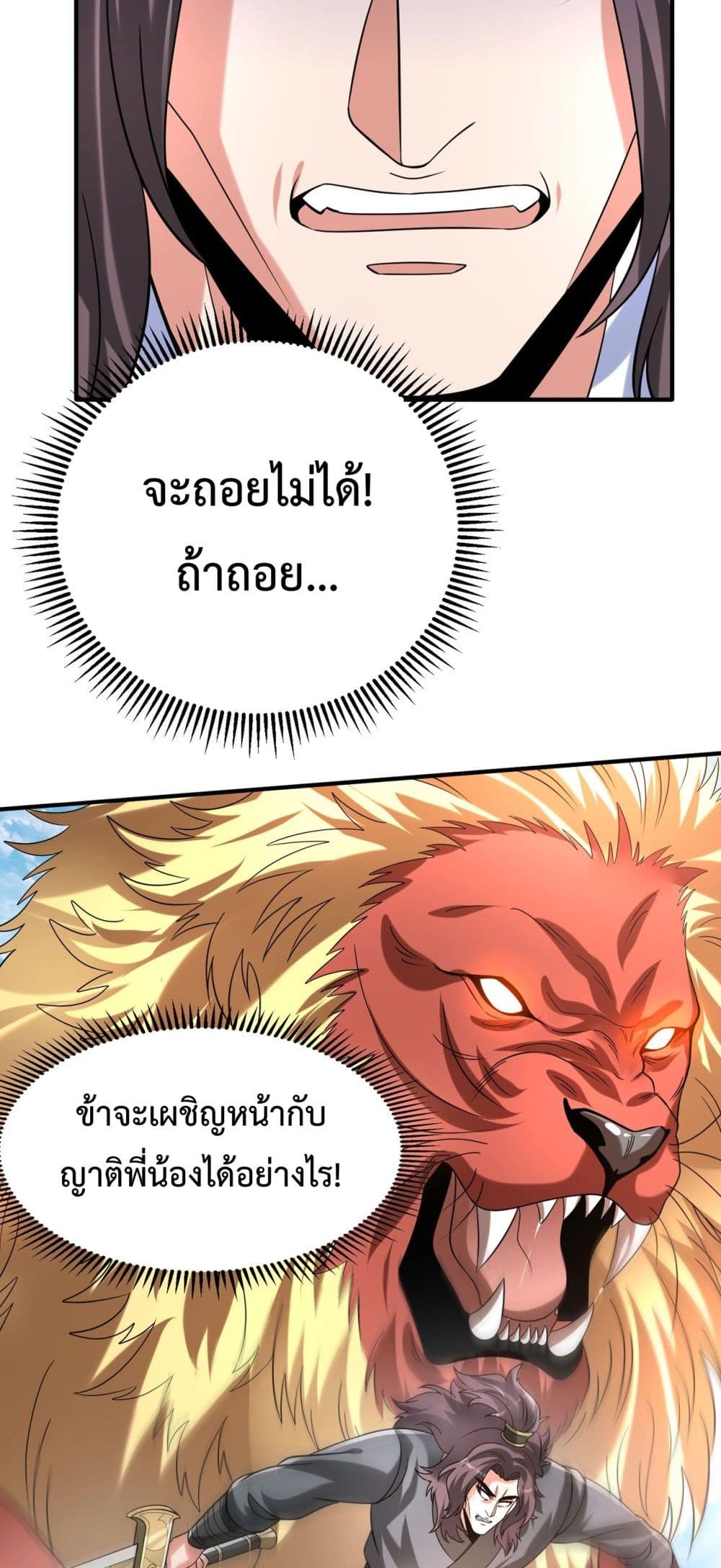 I Kill To Be God page 21