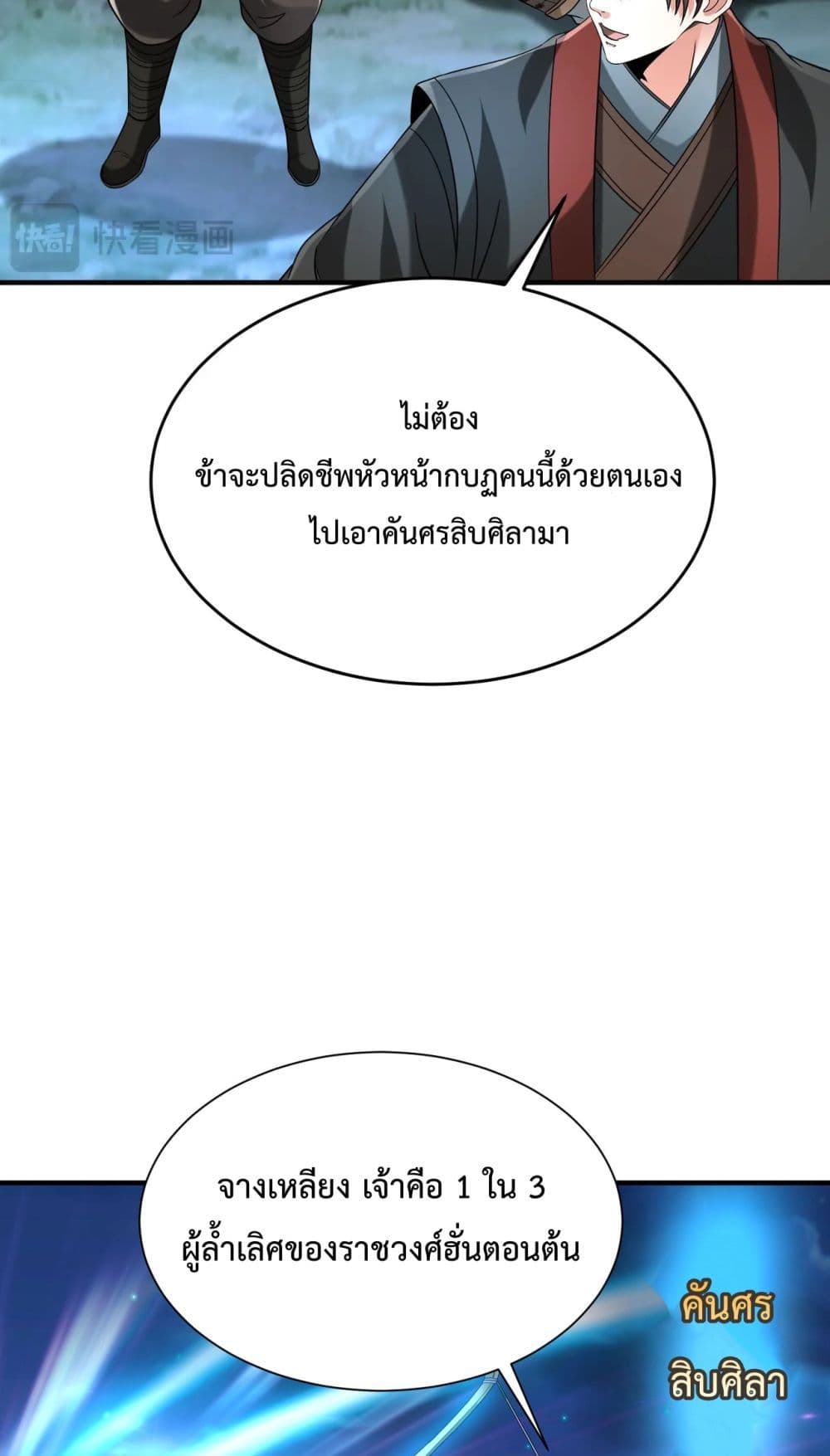 I Kill To Be God page 31