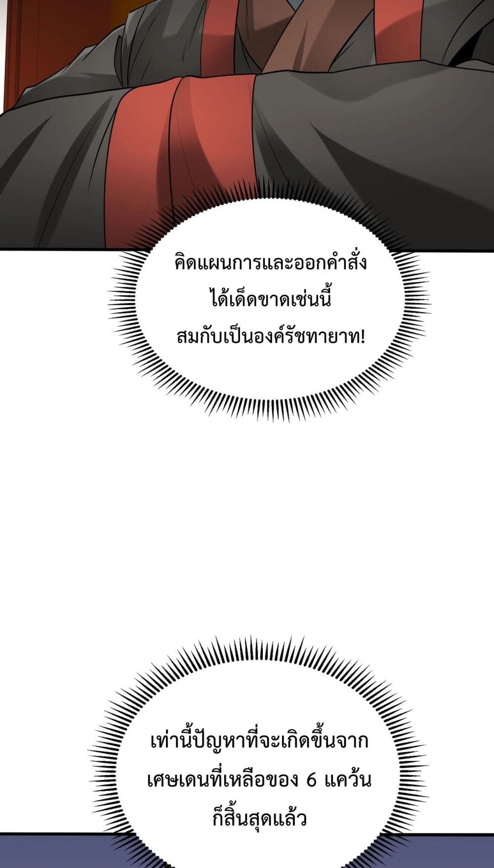 I Kill To Be God page 48