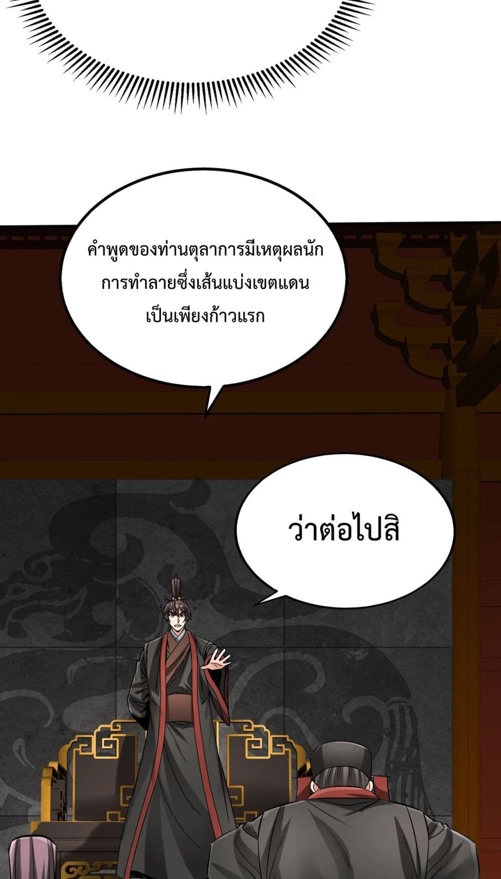 I Kill To Be God page 55
