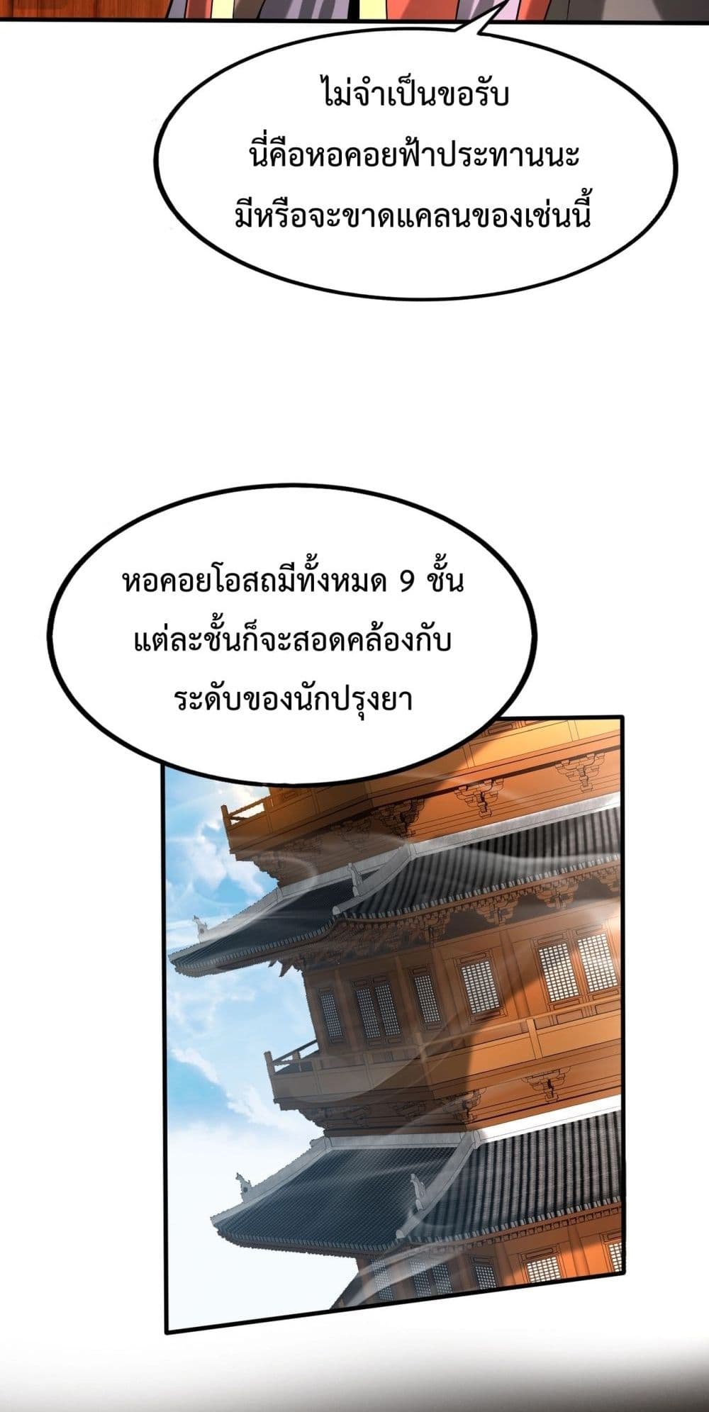I Kill To Be God page 27