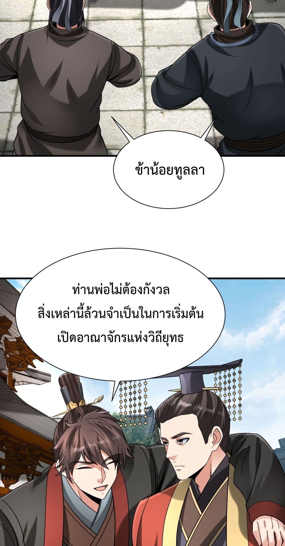 I Kill To Be God page 3