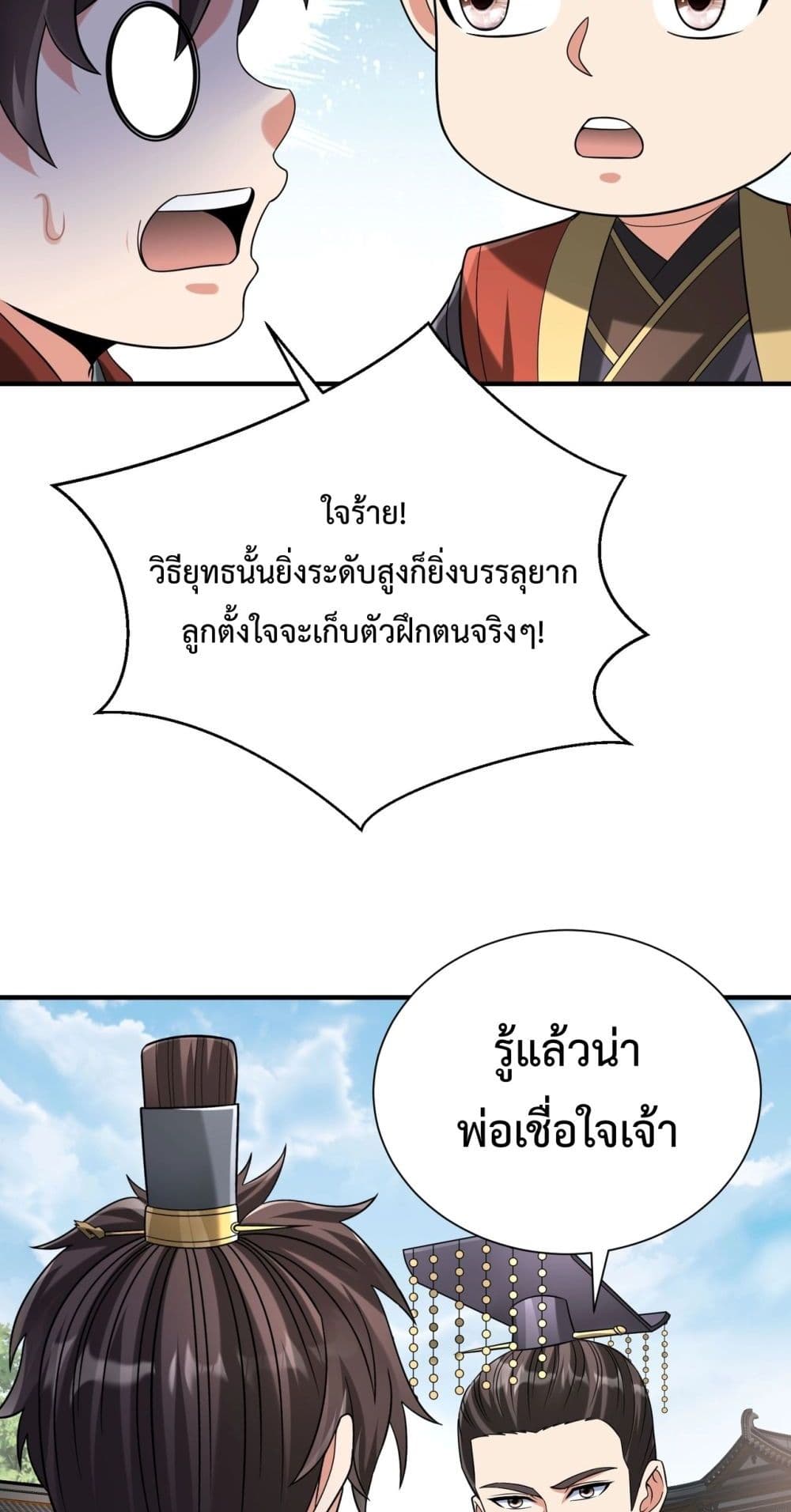 I Kill To Be God page 5