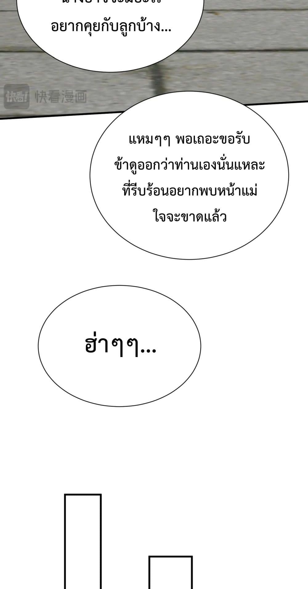 I Kill To Be God page 9