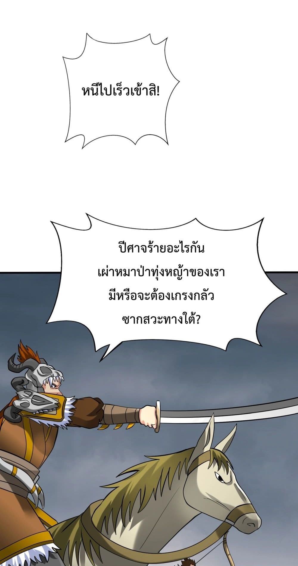 I Kill To Be God page 8