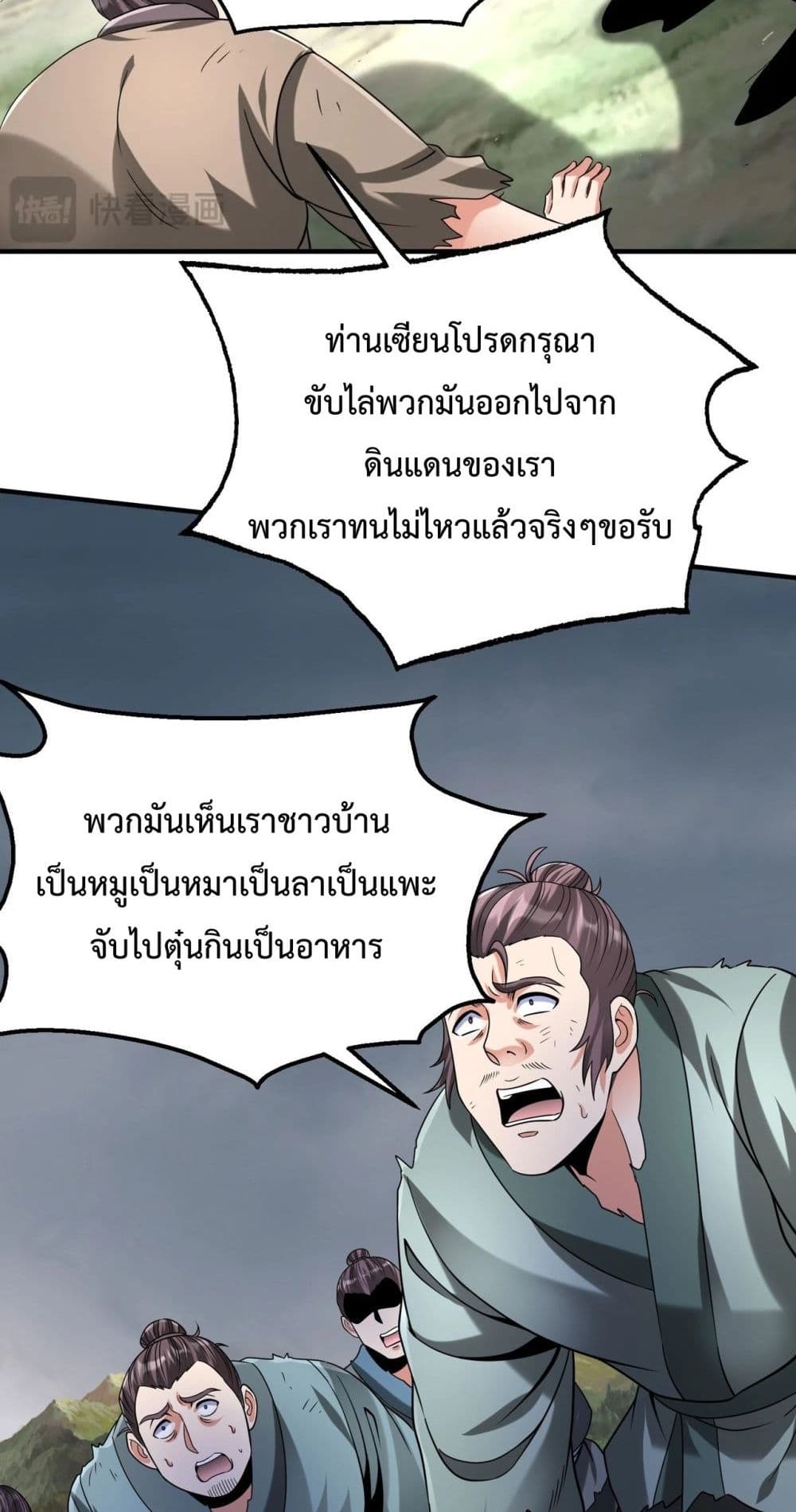 I Kill To Be God page 25