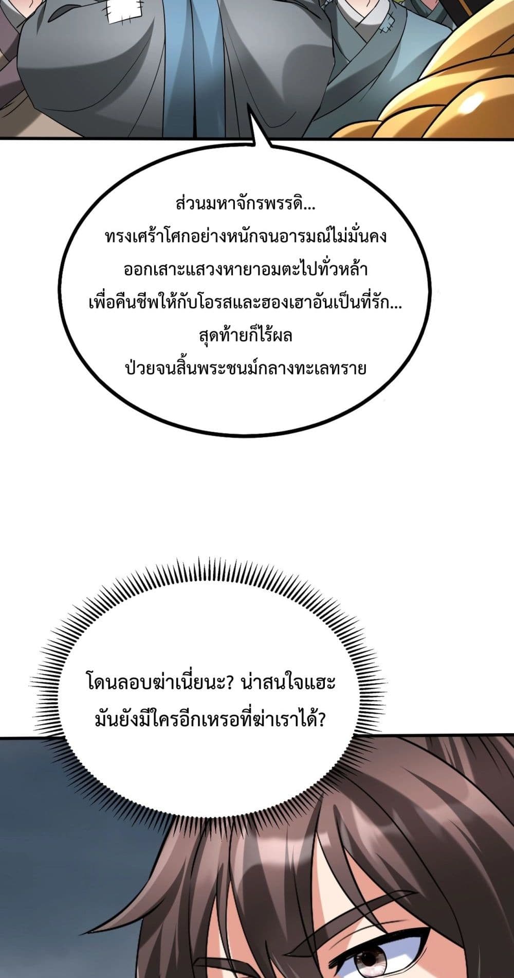 I Kill To Be God page 45