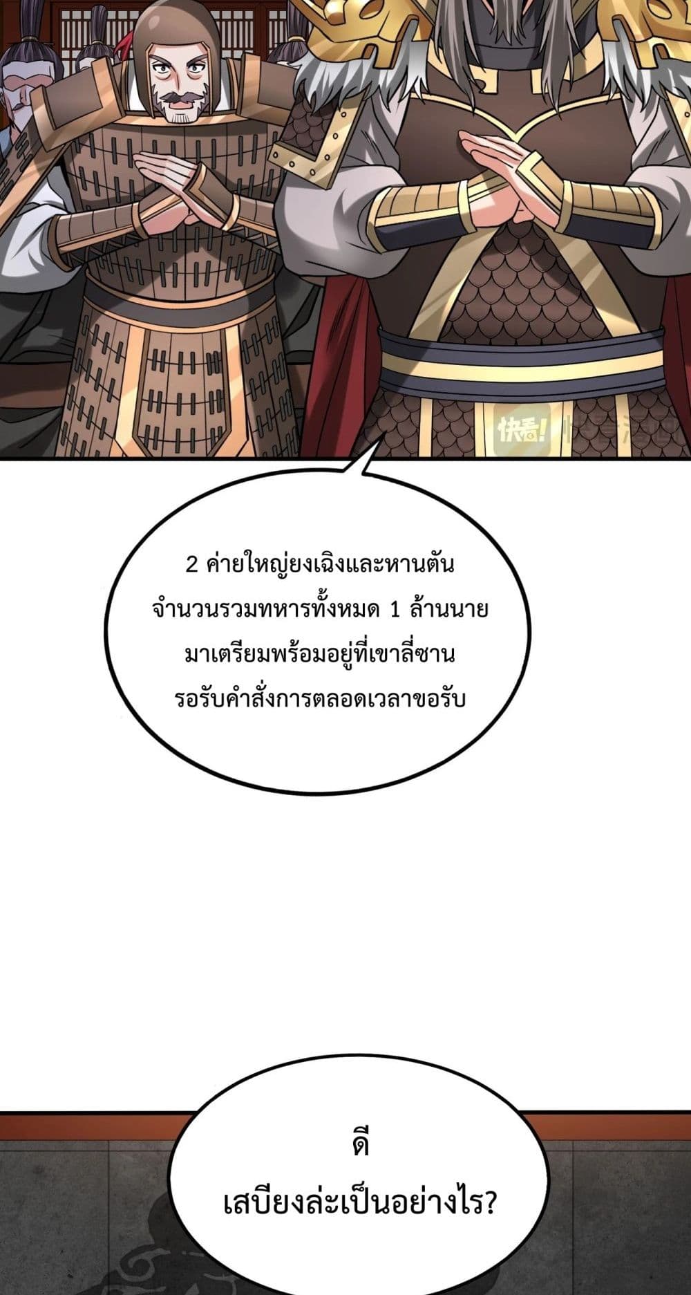 I Kill To Be God page 8