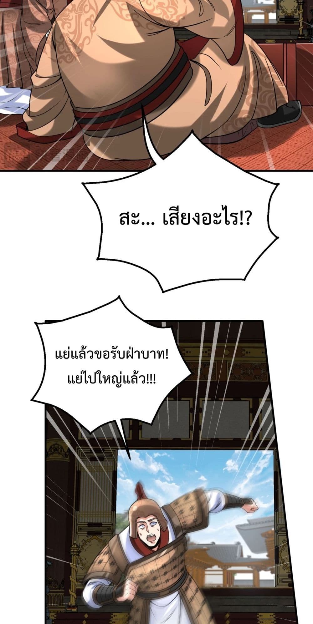 I Kill To Be God page 3
