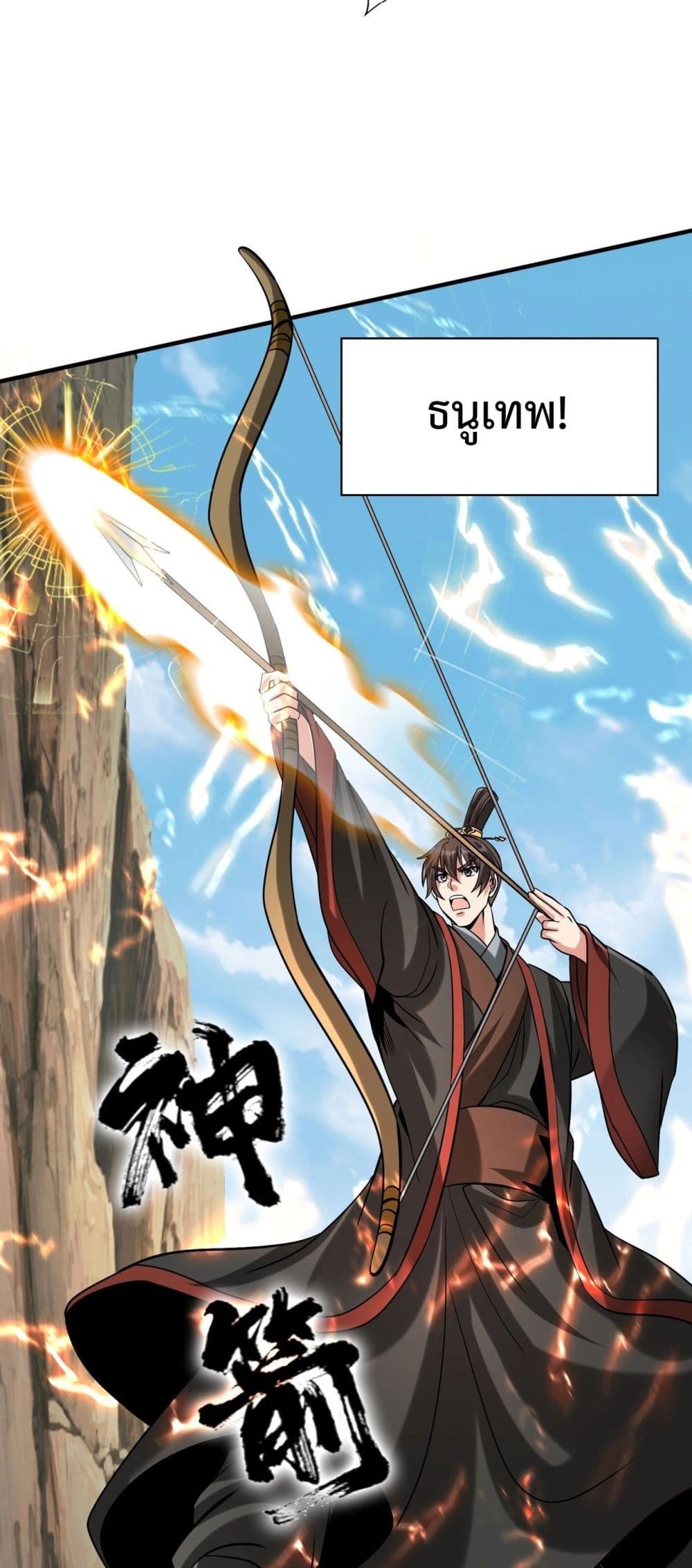I Kill To Be God page 23