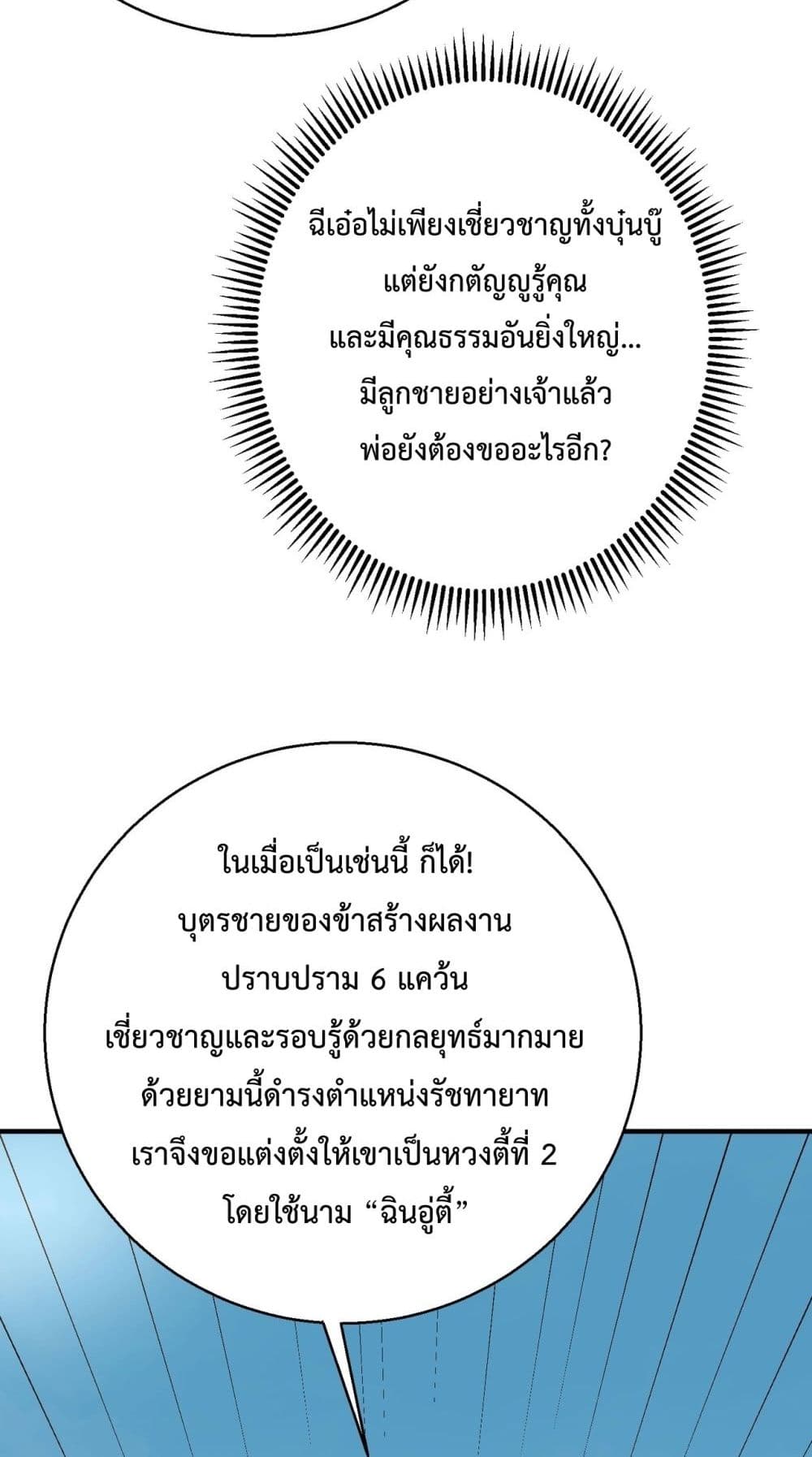 I Kill To Be God page 21