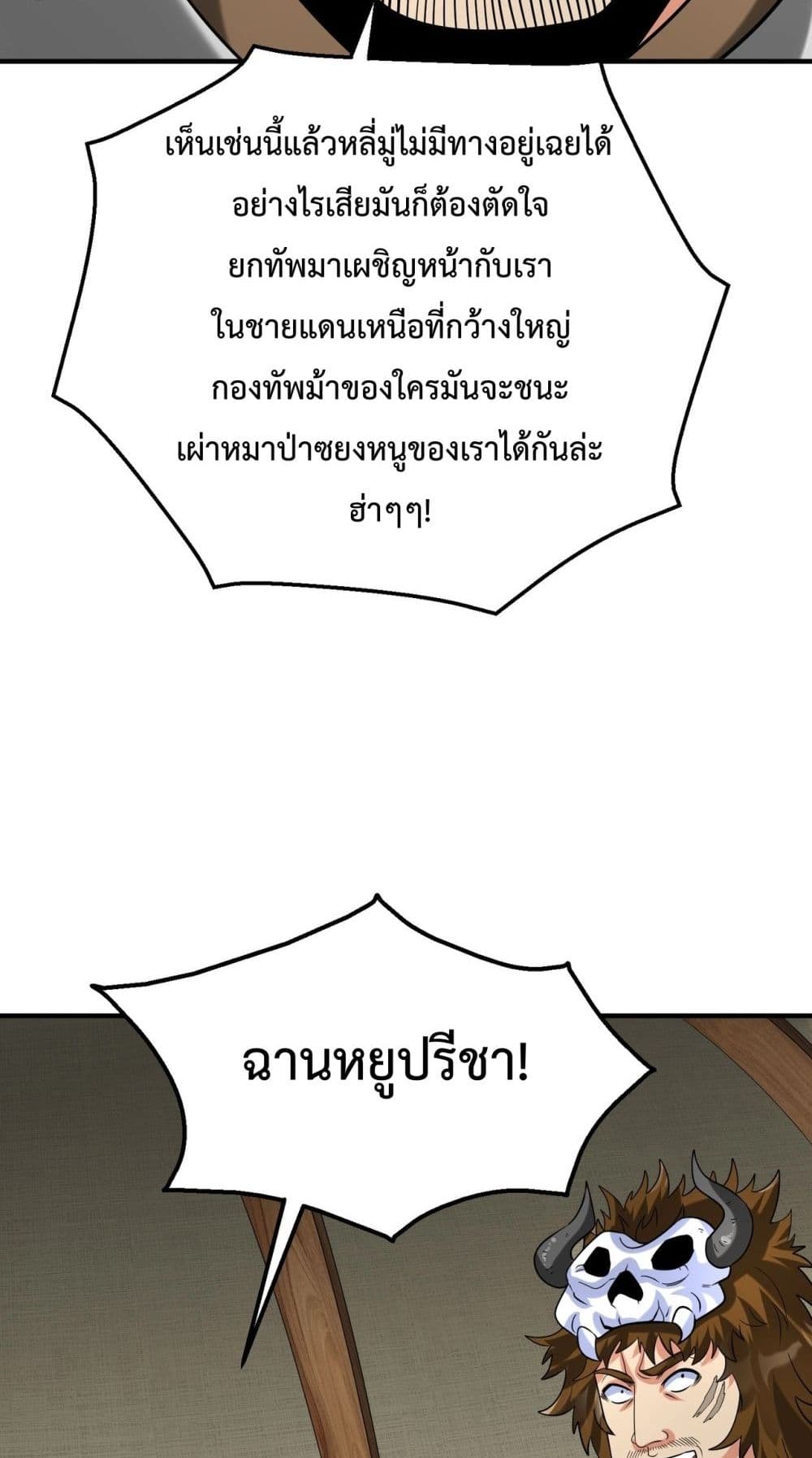 I Kill To Be God page 58