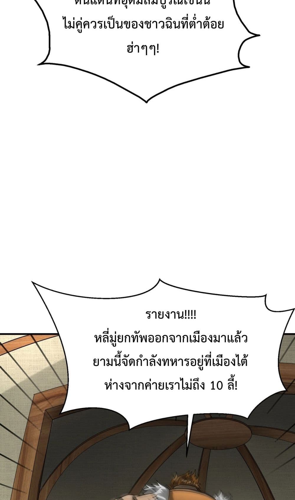 I Kill To Be God page 3