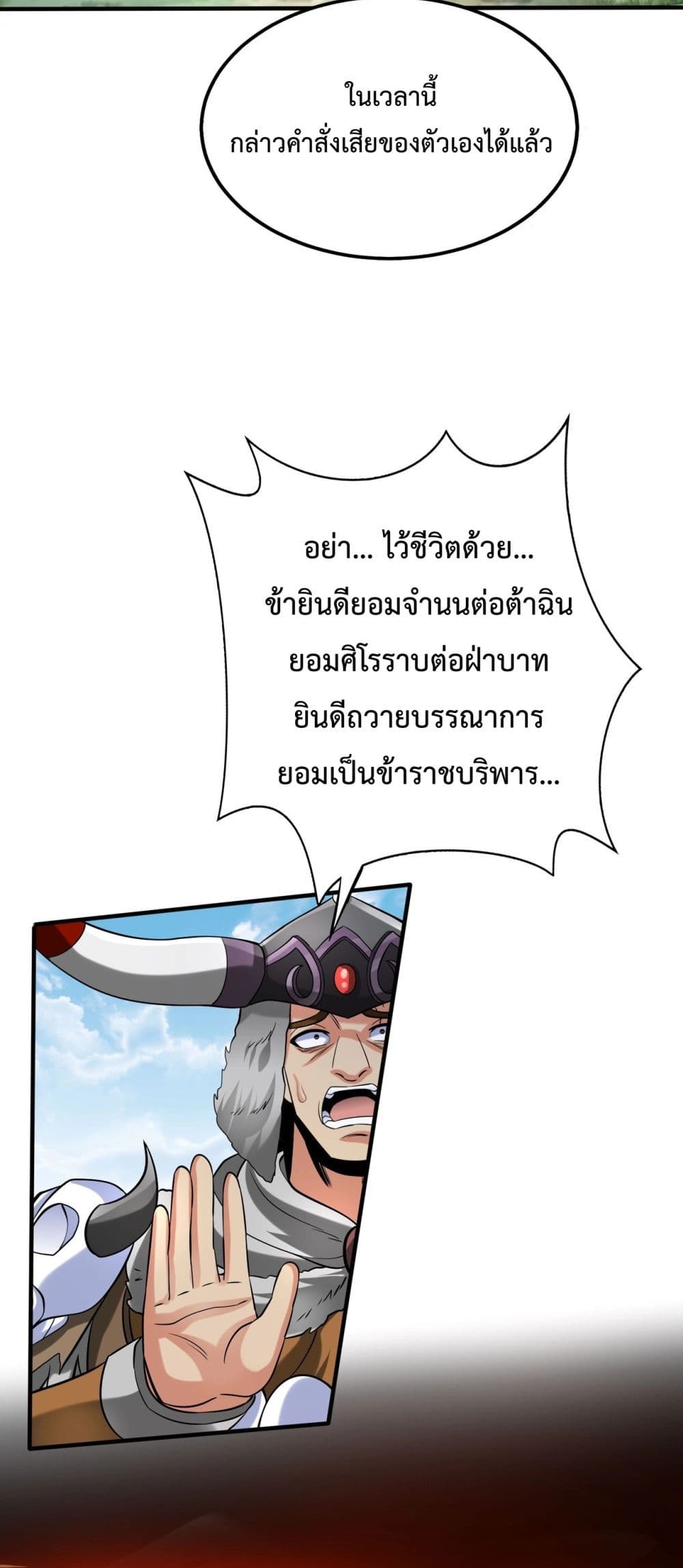 I Kill To Be God page 6