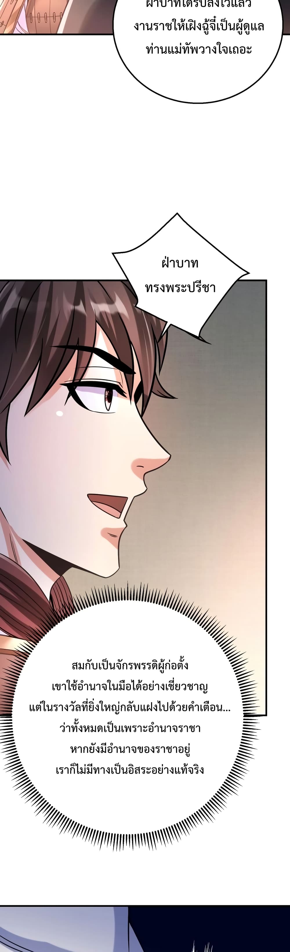I Kill To Be God page 27