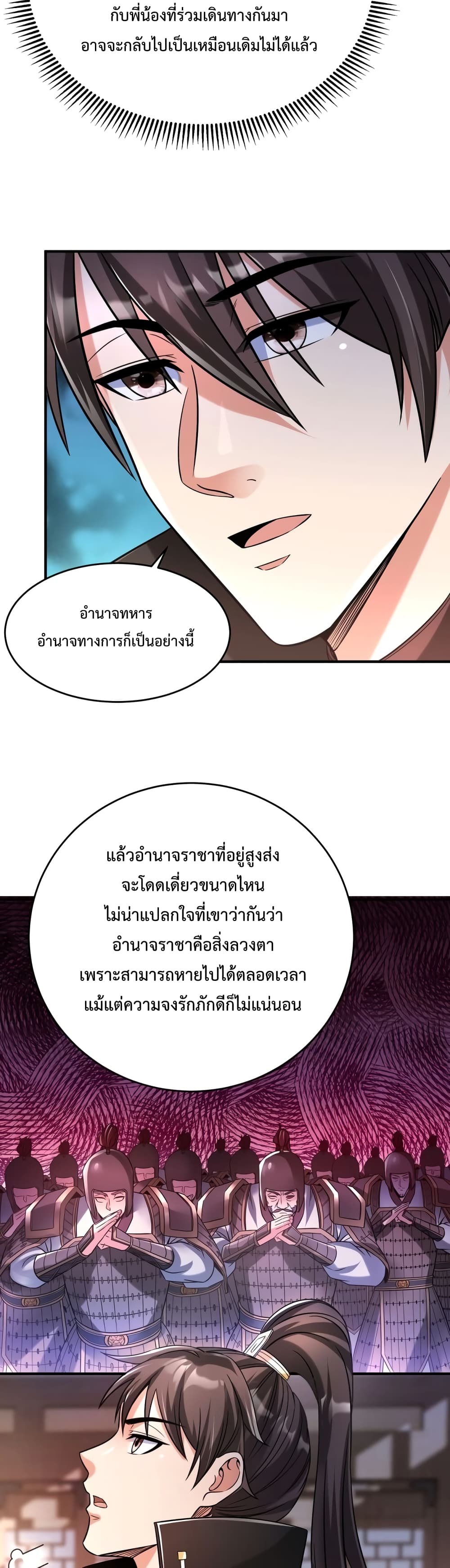 I Kill To Be God page 25