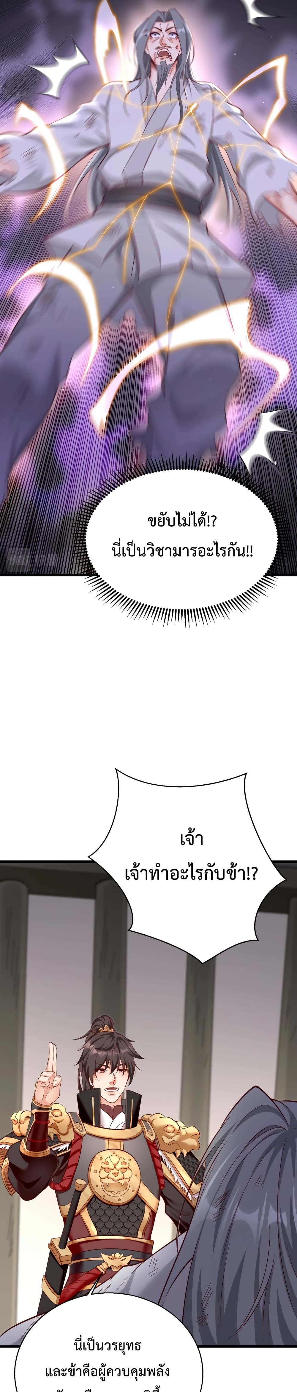 I Kill To Be God page 12