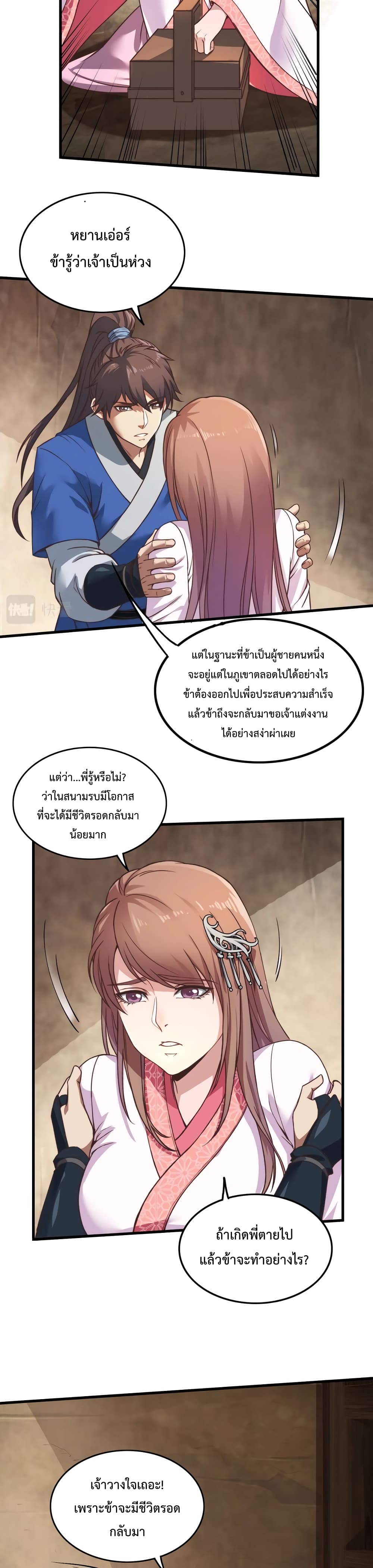 I Kill To Be God page 3