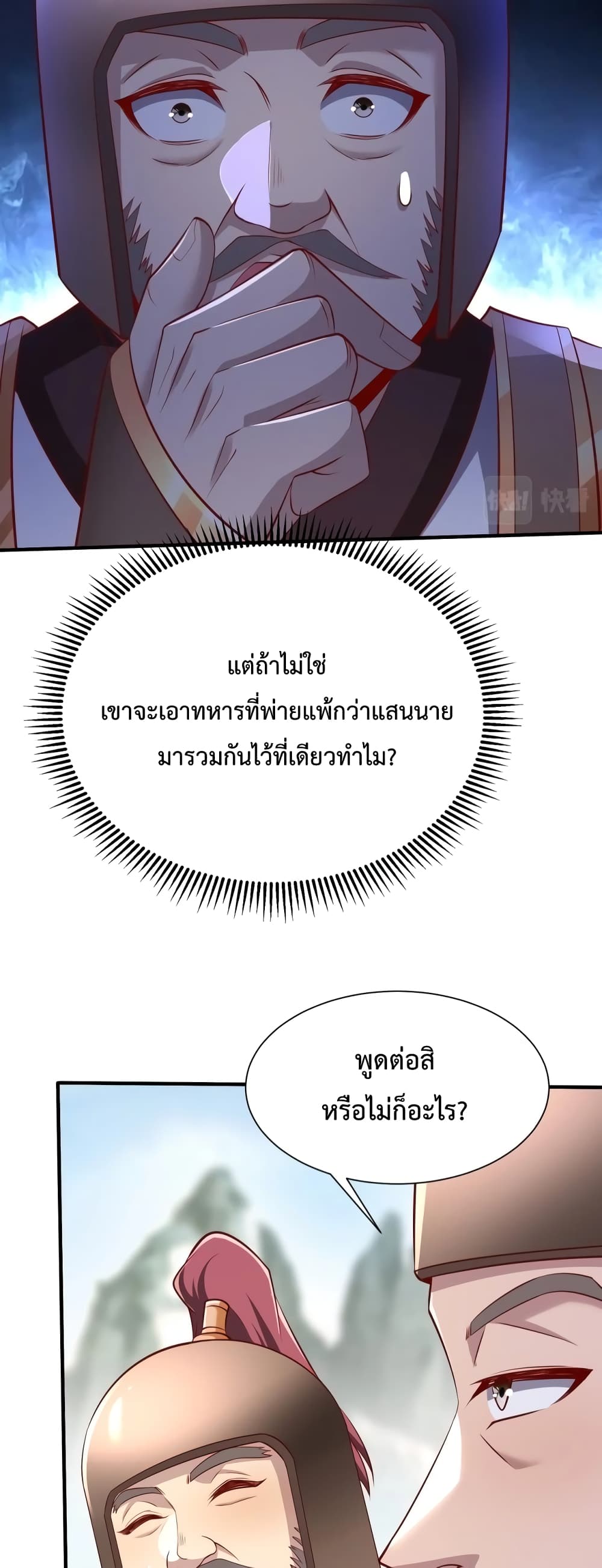 I Kill To Be God page 7