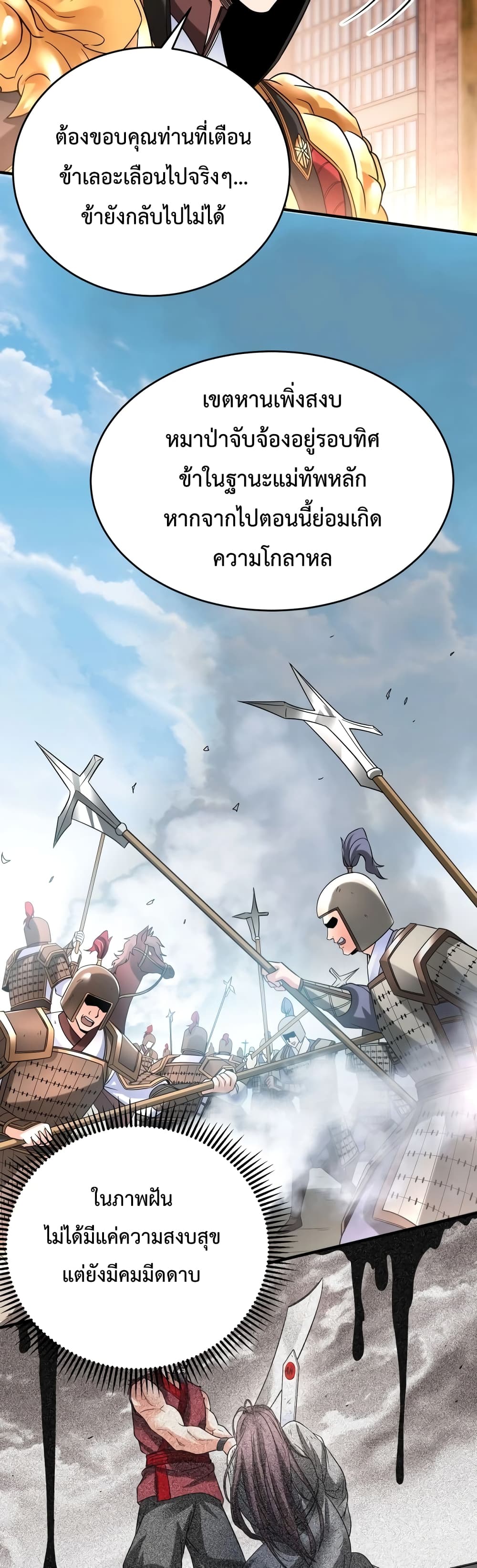 I Kill To Be God page 24