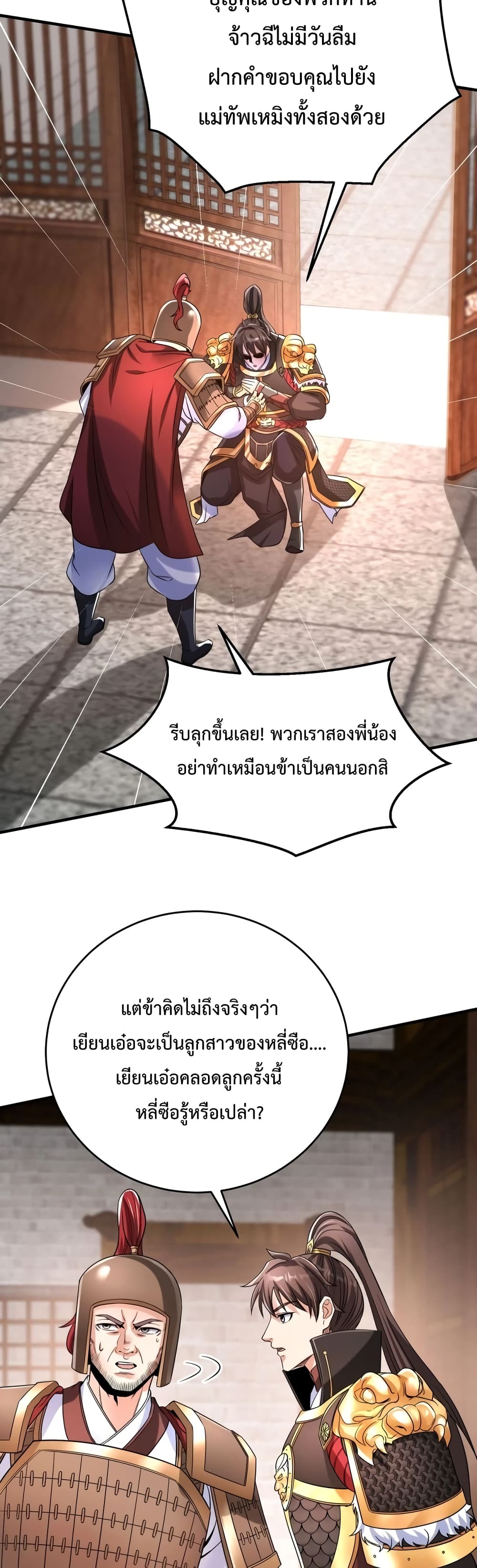 I Kill To Be God page 28
