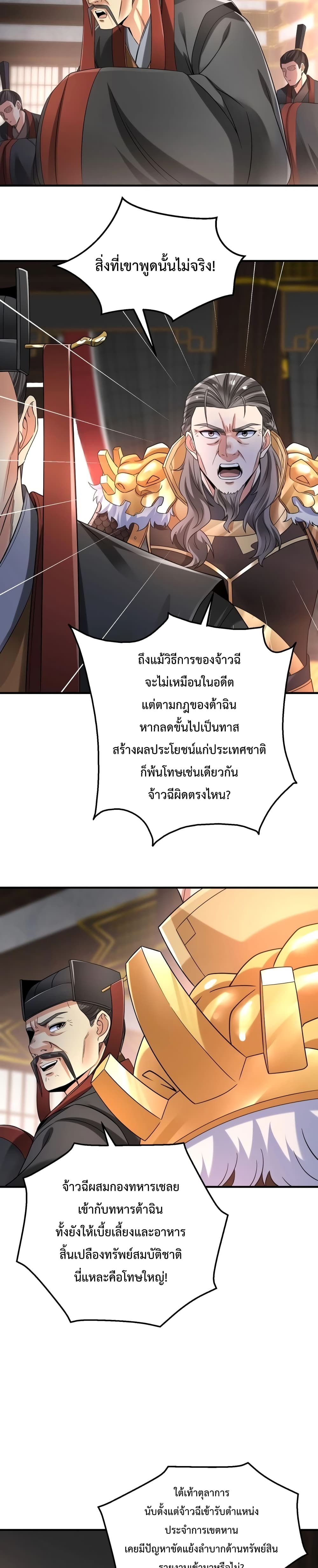 I Kill To Be God page 18