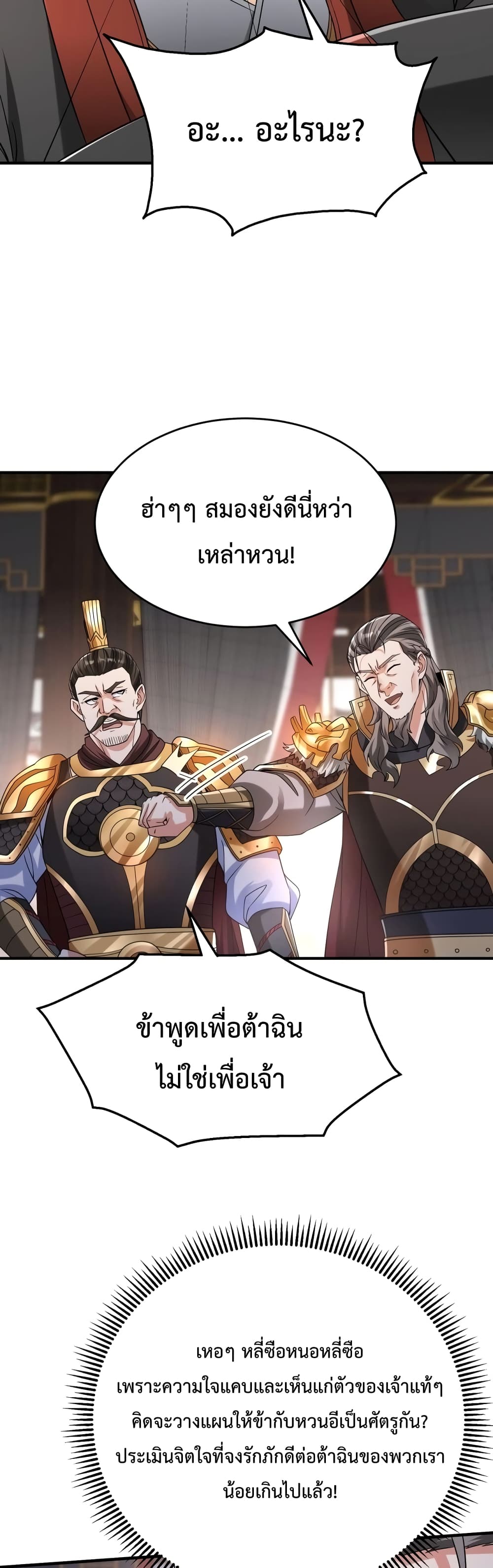 I Kill To Be God page 3