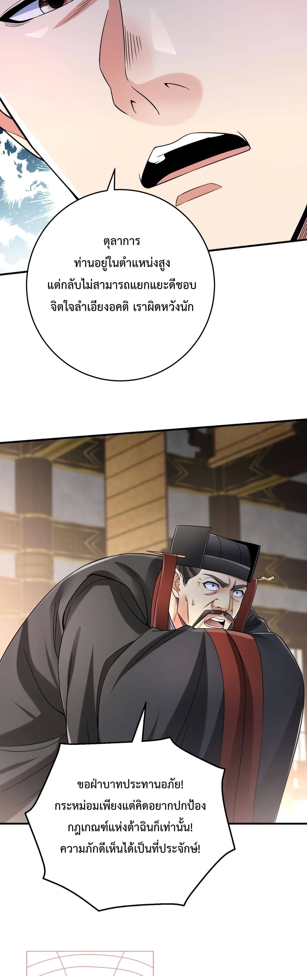 I Kill To Be God page 8