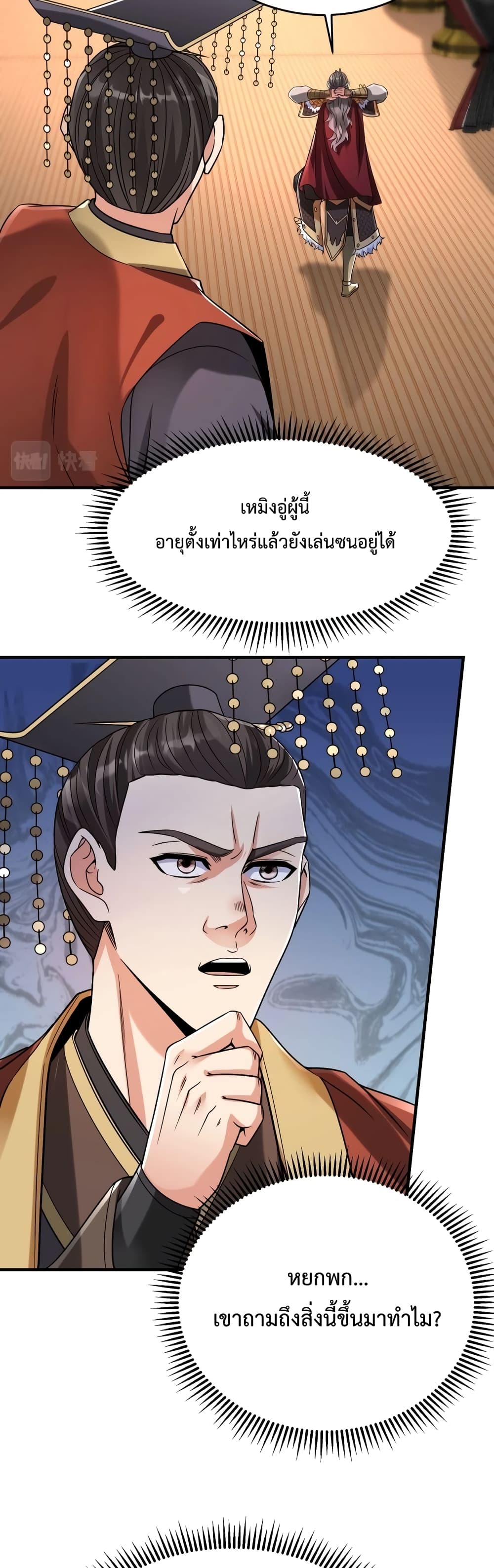 I Kill To Be God page 24