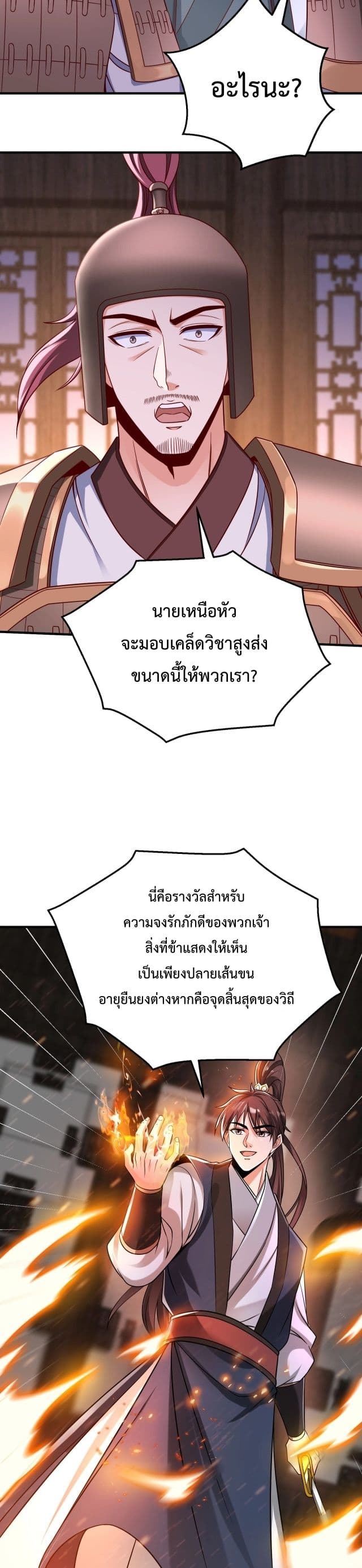 I Kill To Be God page 16
