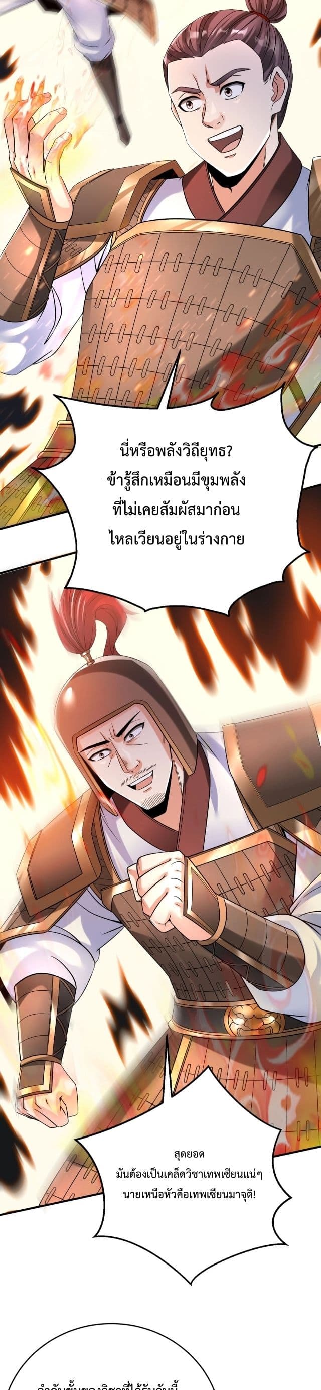 I Kill To Be God page 18