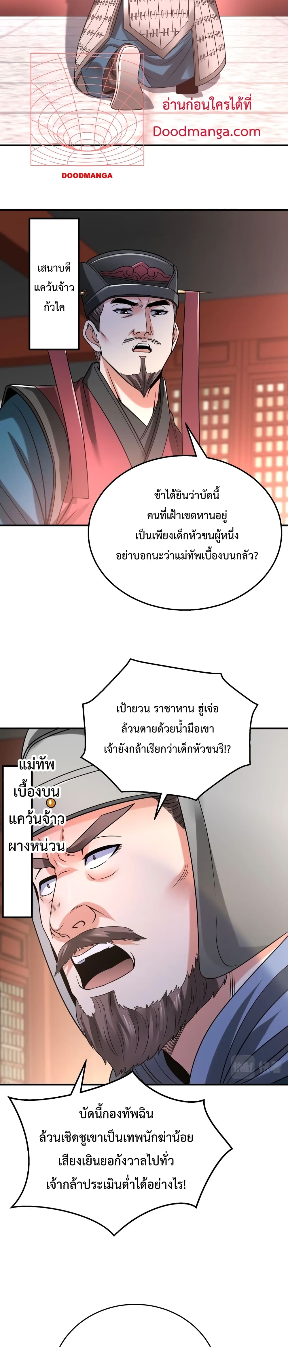 I Kill To Be God page 3