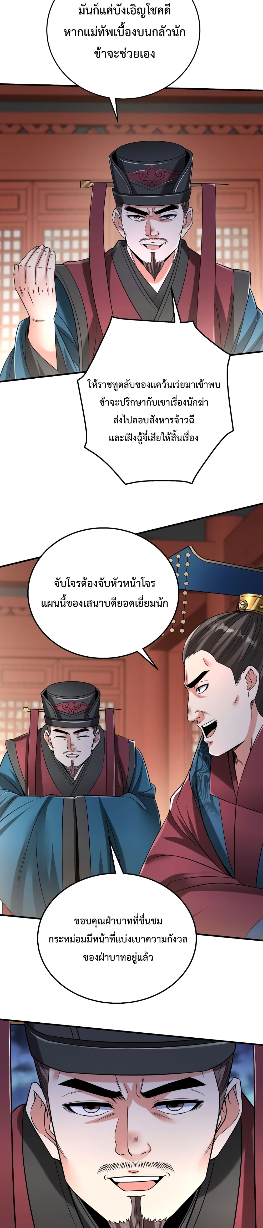 I Kill To Be God page 4