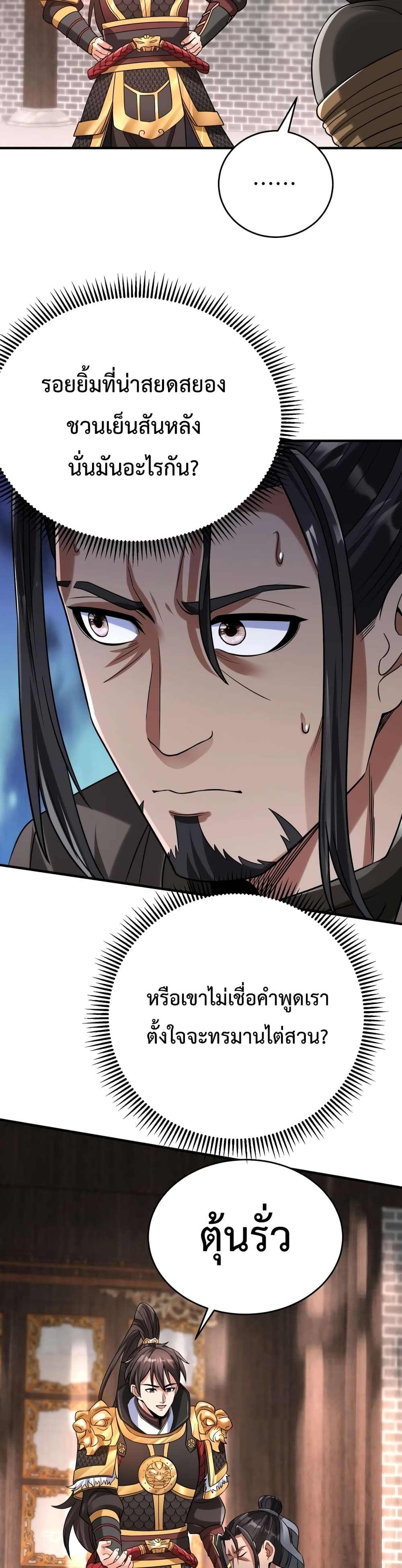 I Kill To Be God page 3