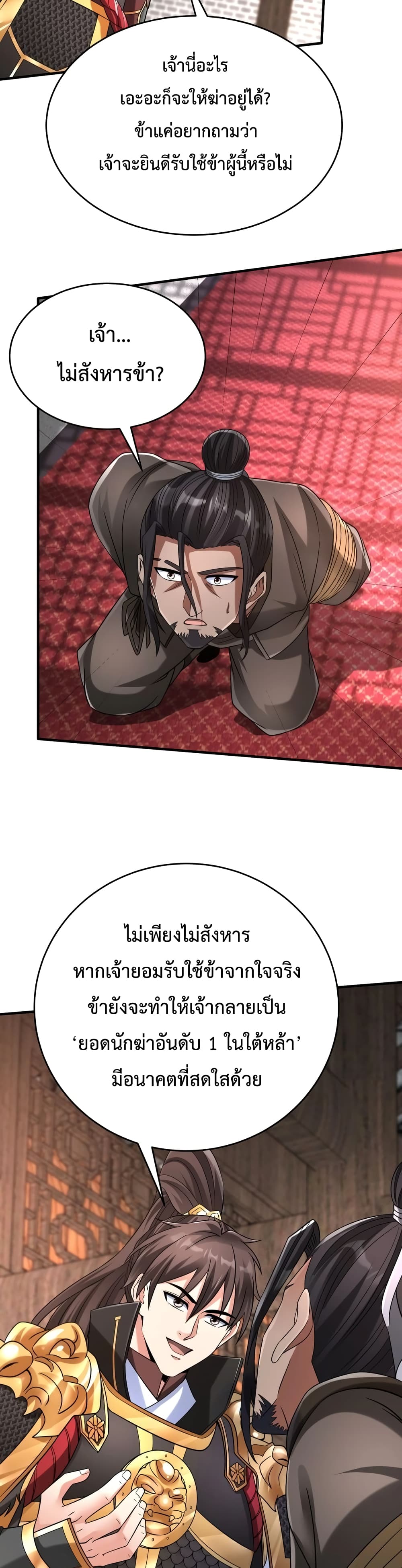 I Kill To Be God page 5