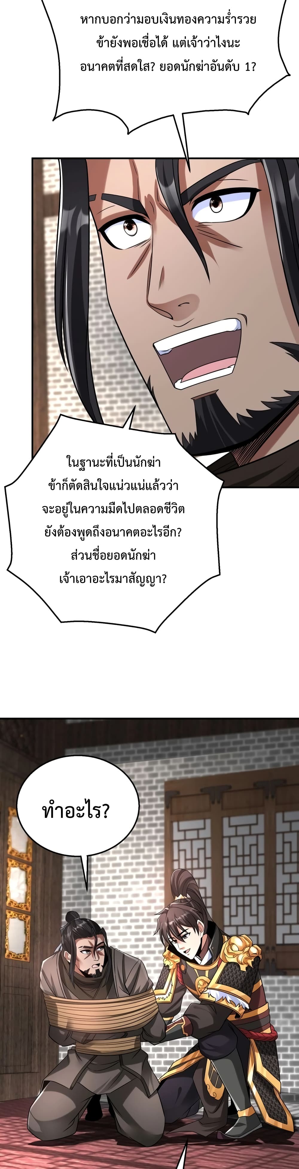 I Kill To Be God page 7