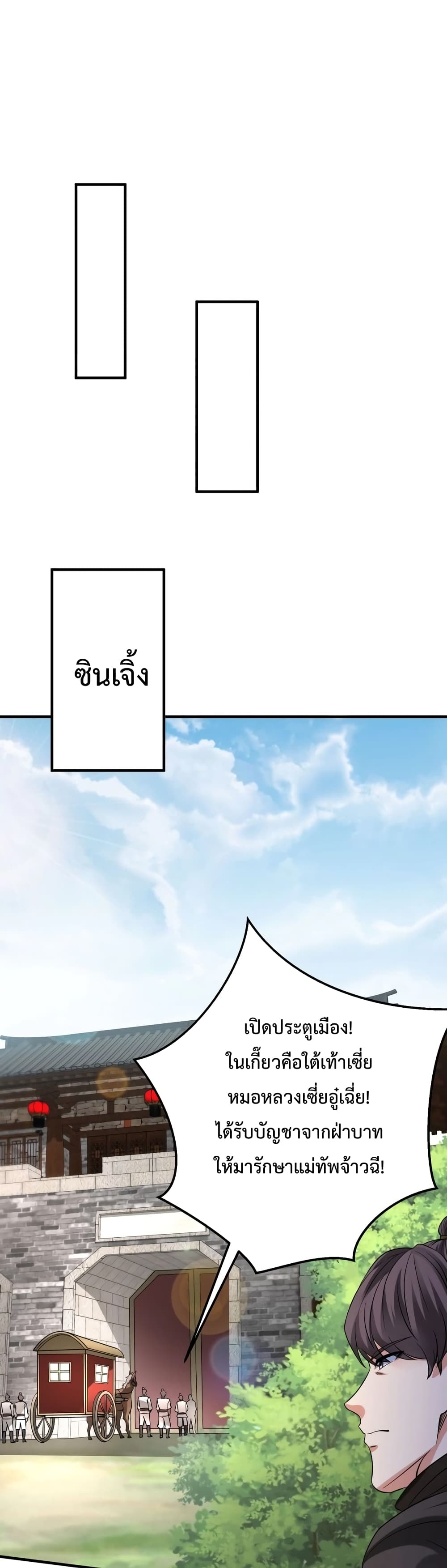 I Kill To Be God page 2
