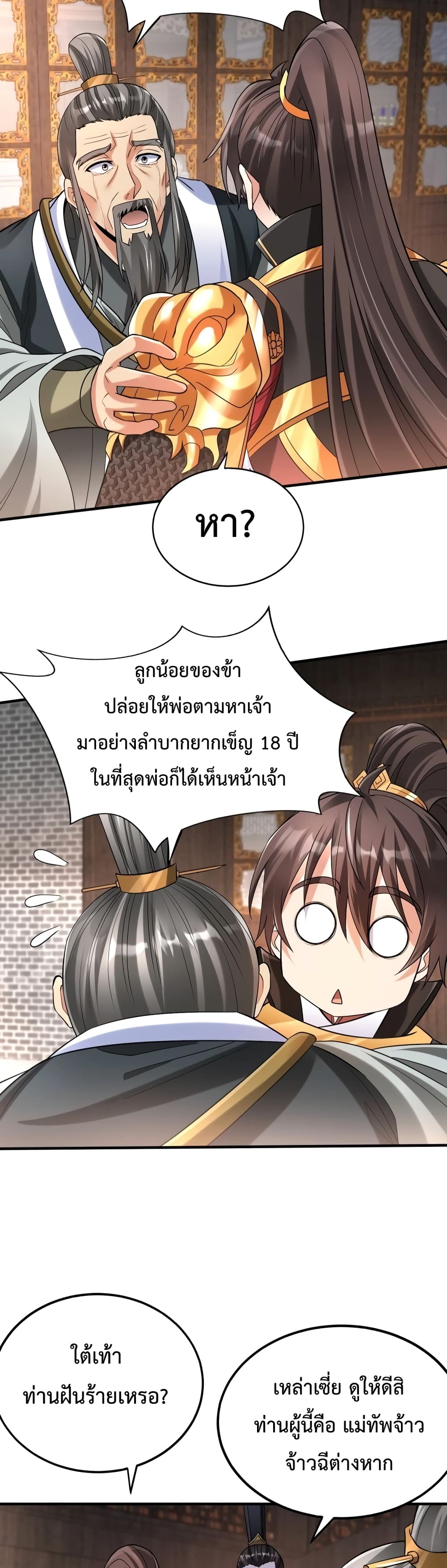 I Kill To Be God page 18