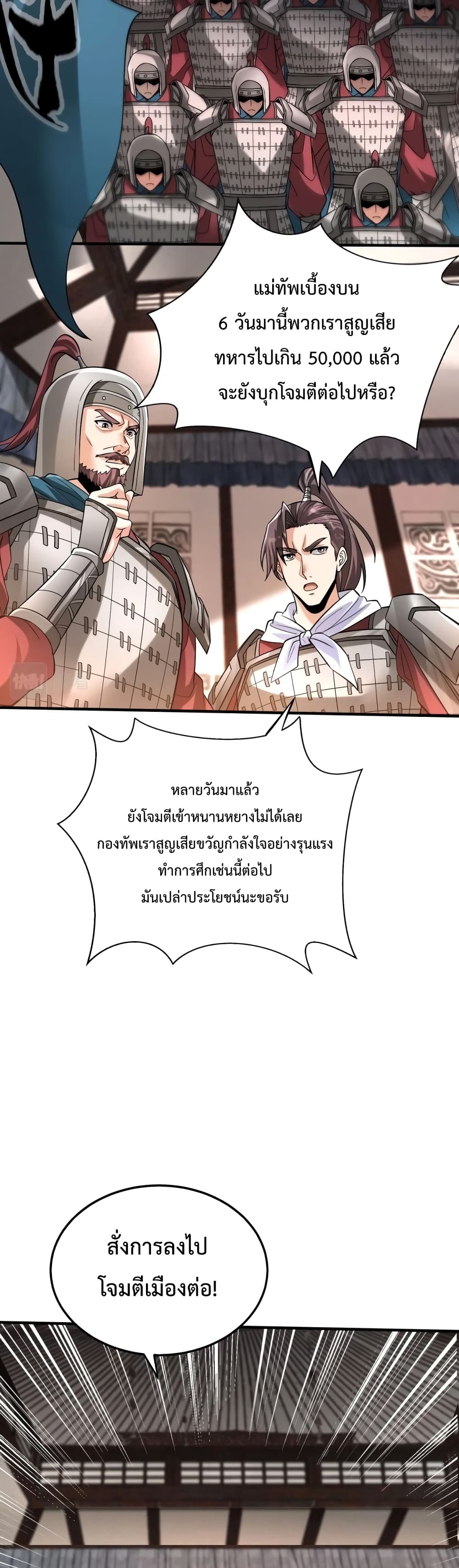 I Kill To Be God page 25