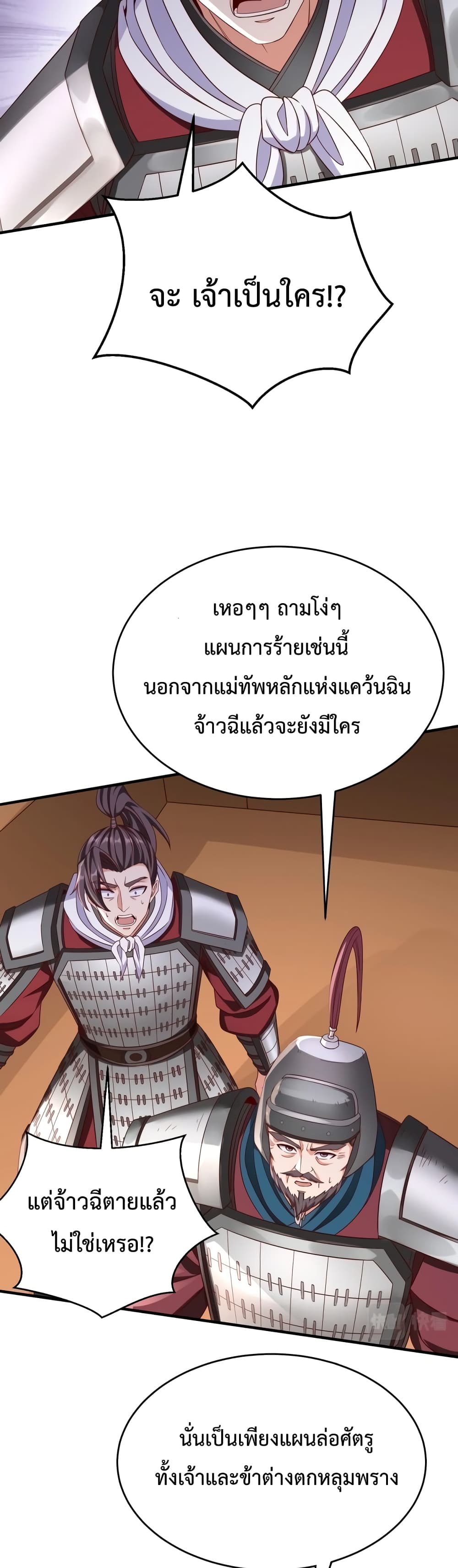 I Kill To Be God page 3