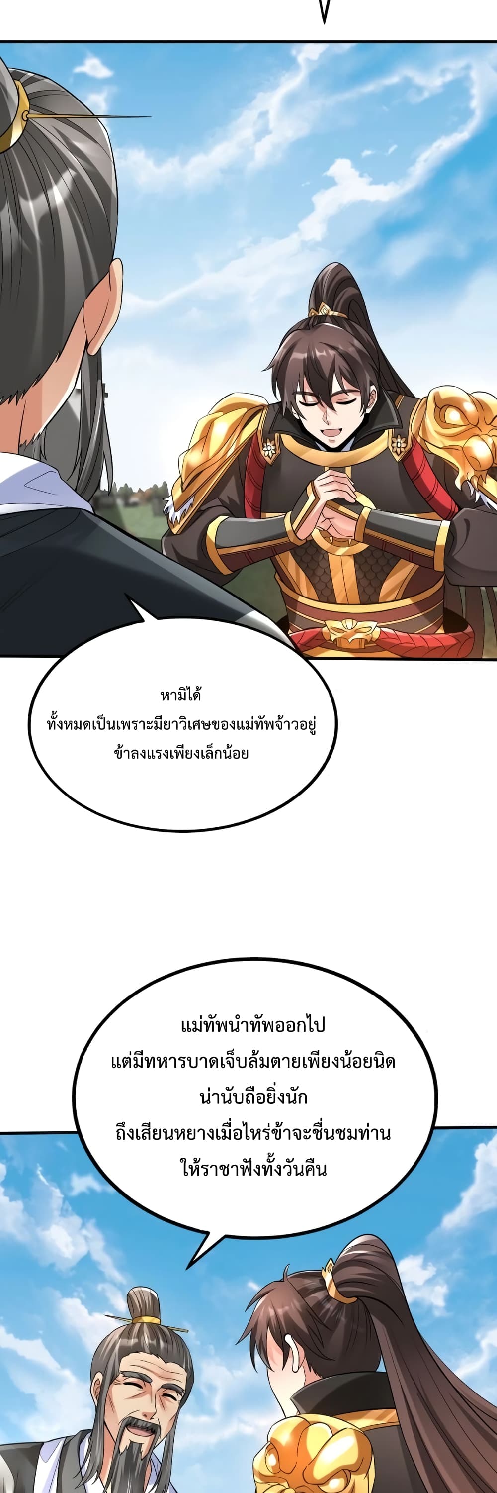 I Kill To Be God page 27