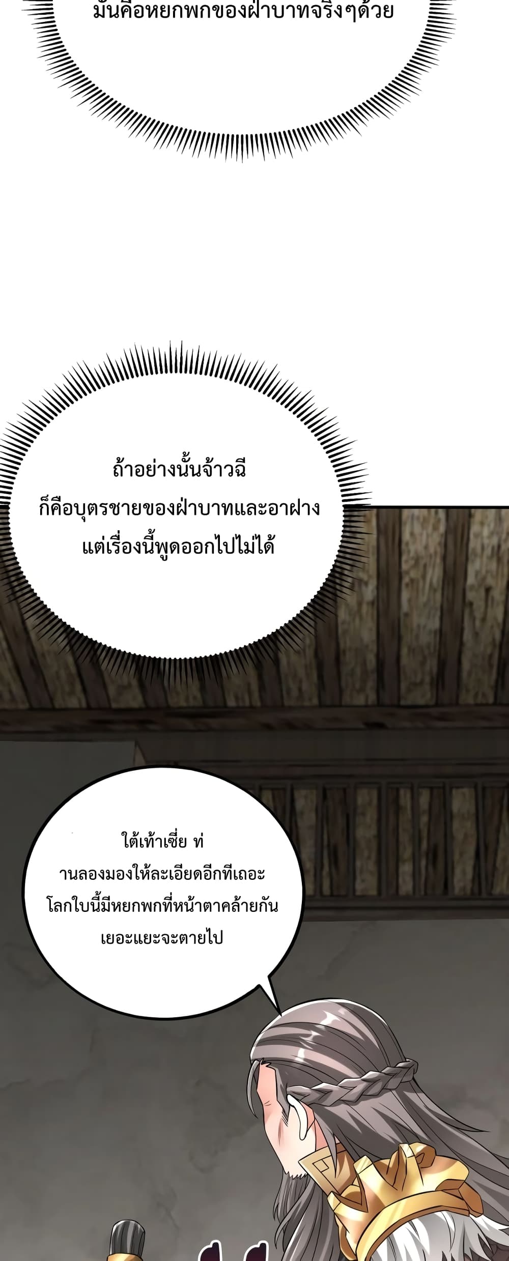 I Kill To Be God page 23
