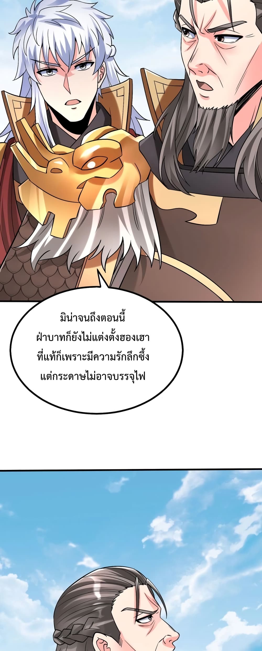I Kill To Be God page 36