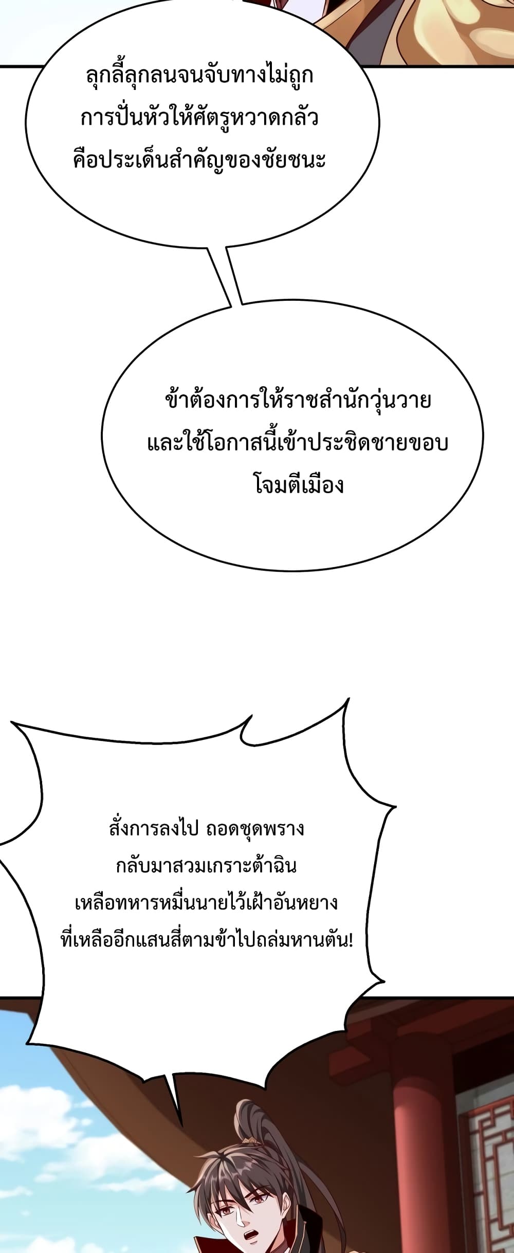 I Kill To Be God page 32