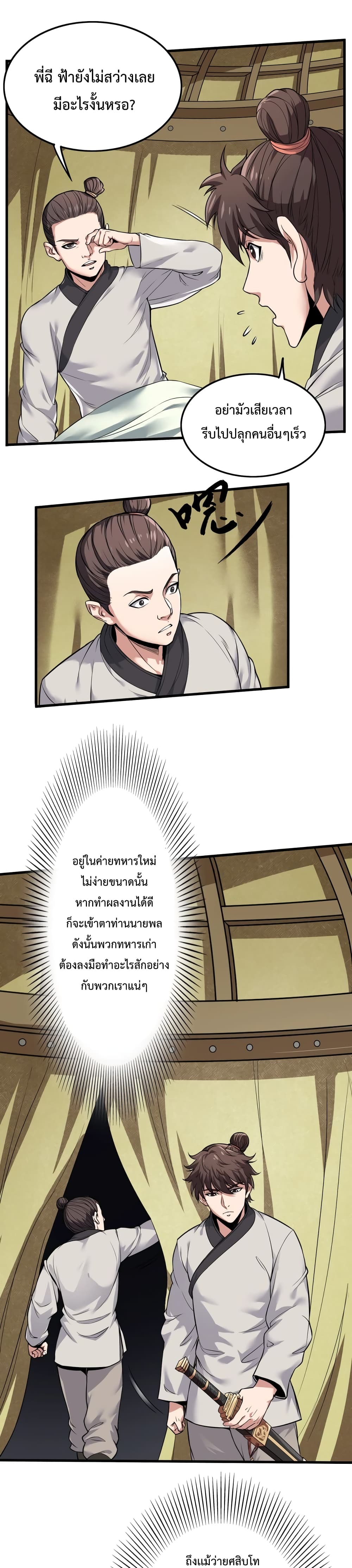 I Kill To Be God page 2